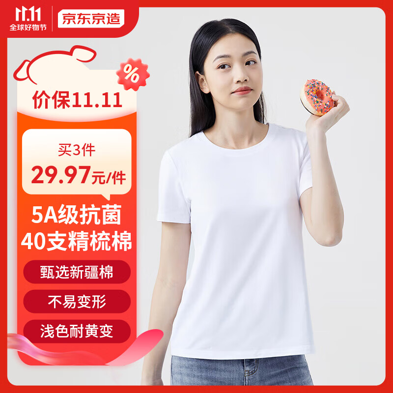 京东京造5A抑菌抗发黄T恤女40支新疆棉t恤女夏短袖百搭T 白色XL怎么看?