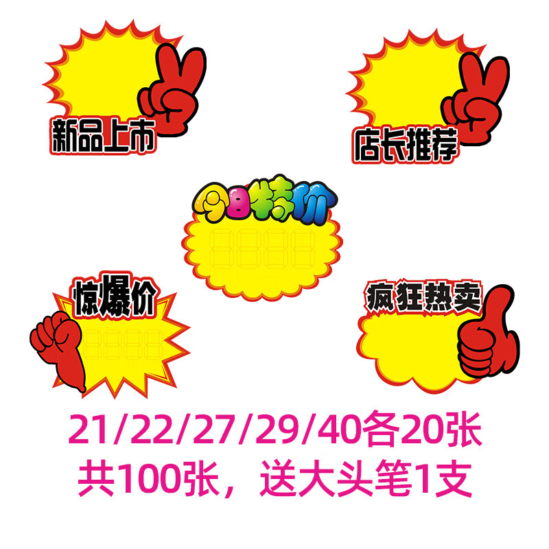 市pop广告纸商品标价签新款创意中号爆炸贴价格标签药店衣服网红店长