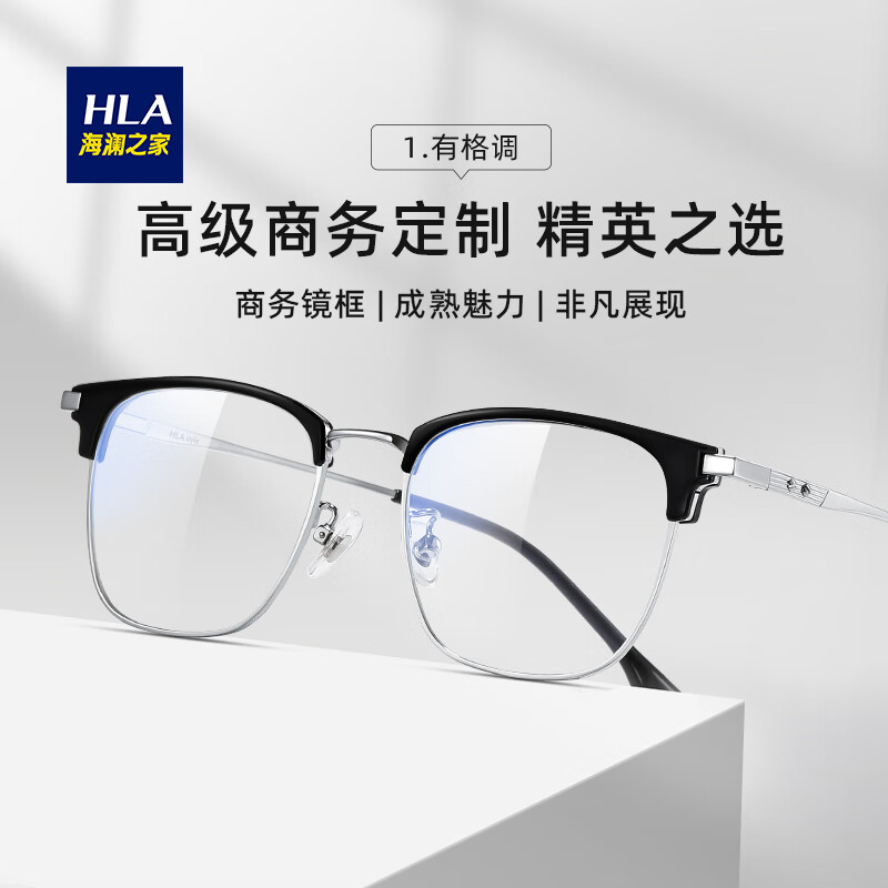 海澜之家（HLA）配眼镜防蓝光近视眼镜 半框钛架可配度数变色镜片男女 黑银