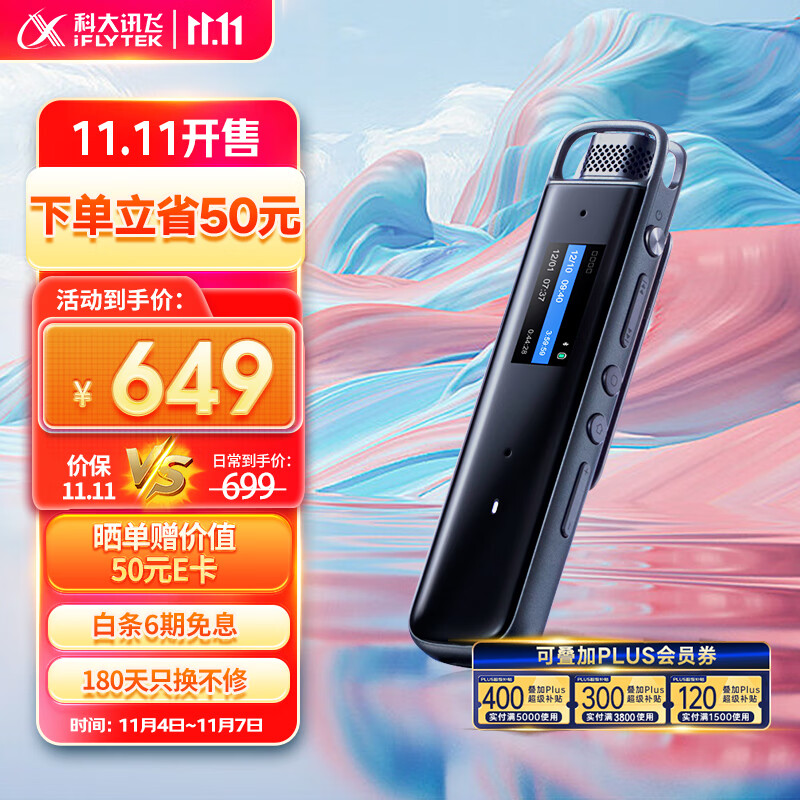 科大讯飞智能录音笔H1 Pro 转写助手 32G 专业高清降噪 会议录音转文字 录音笔 实时翻译 怎么看?