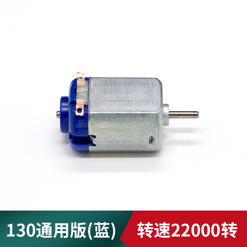 匯君（HUIJUN）微型130 140小馬達電動機電機四驅(qū)車玩具diy手工制作速小型風扇 130通用版（藍） .