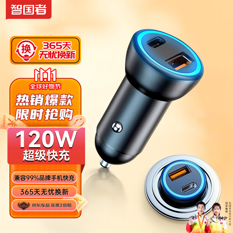智国者车载充电器点烟器120W迷你超级快充一拖二车充汽车充电头转换器怎么看?