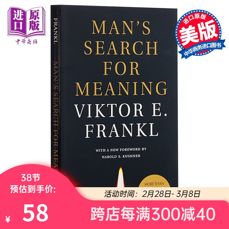 追寻生命的意义 英文原版 Man’s Search For Meaning怎么看?