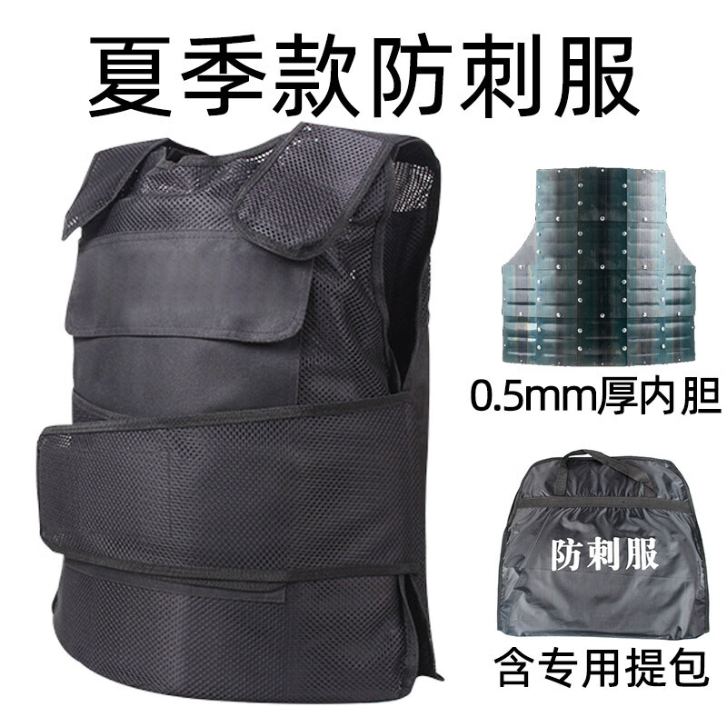 铸固 安保防刺服 内穿防弹防爆防刀刺马甲战术反恐背心 夏季款(高锰钢