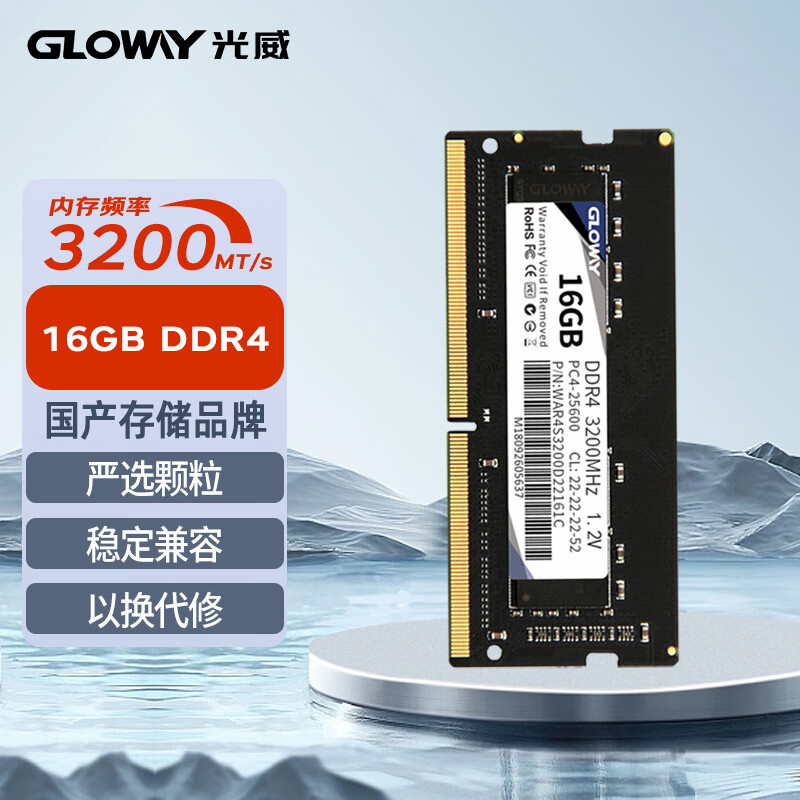 光威（Gloway）16GB DDR4 3200 笔记本内存条 战将系列