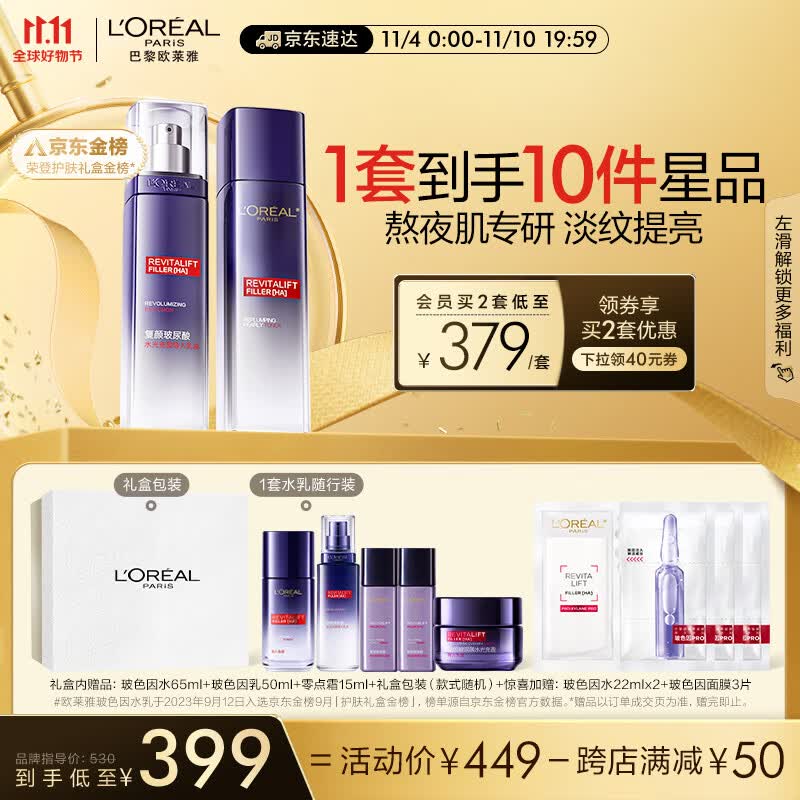 欧莱雅复颜玻色因水乳礼盒 补水保湿 提亮紧致 护肤品套装生日礼物使用感如何?