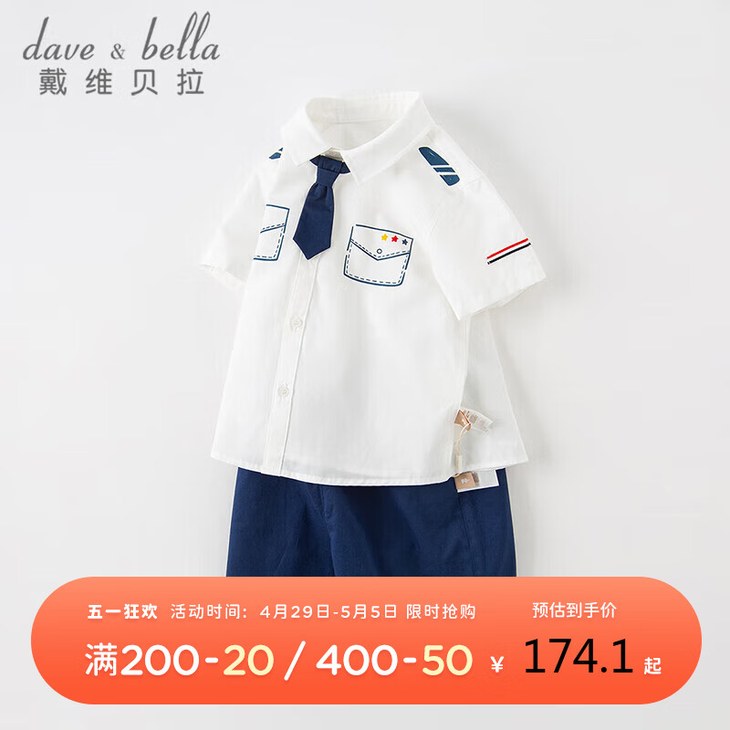 戴维贝拉（DAVE＆BELLA）男童套装2023夏装儿童海军风两件套男宝帅气衬衫短裤