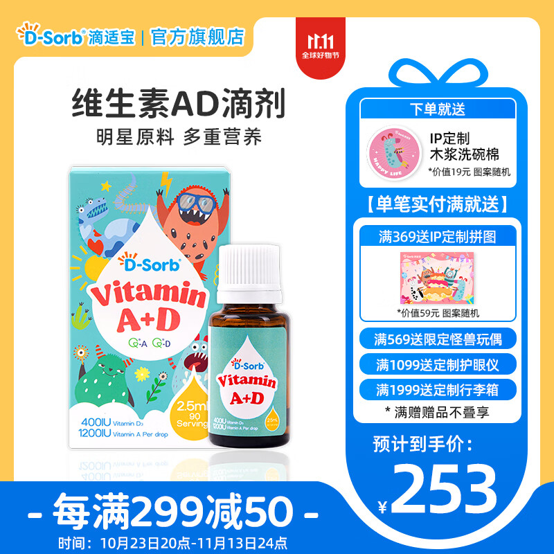 滴适宝（D-Sorb）维生素AD滴剂儿童维生素ad滴剂ADvd3滴剂加拿大原装进口2.5ML 维生素AD滴剂-精选优惠专栏-全利兔-实时优惠快报