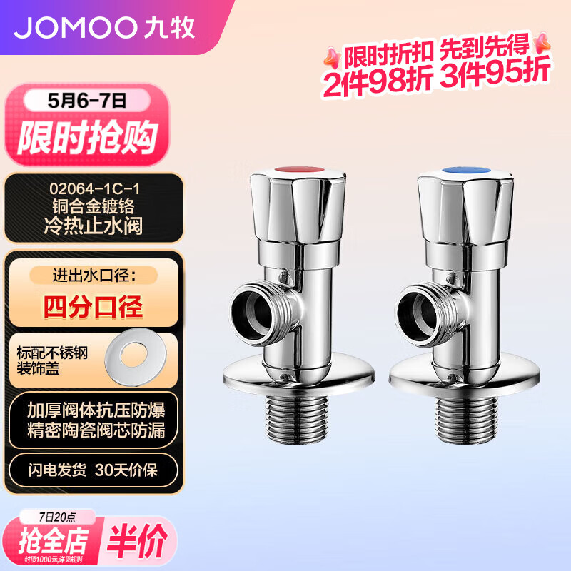 九牧（JOMOO）铜合金加厚角阀三角阀1冷1热套装   02064-1C-1 