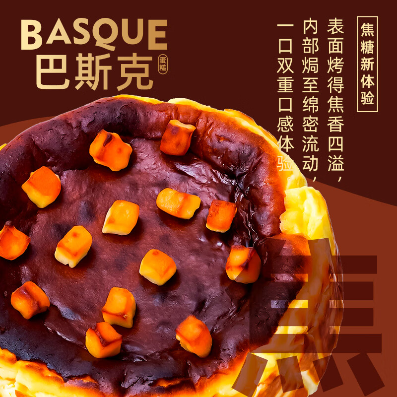 巧师傅经典原味巴斯克芝士蛋糕乳酪半熟奶酪蛋糕下午茶零食糕点甜品 2个原味巴斯克芝士蛋糕