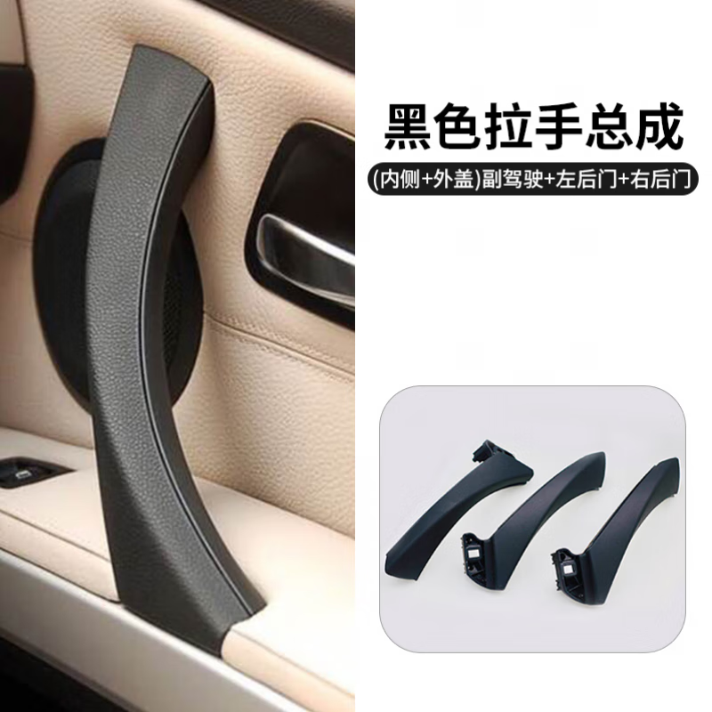 格慕适用于宝马3系车门内拉手e90318320325330335三系车门把手内侧