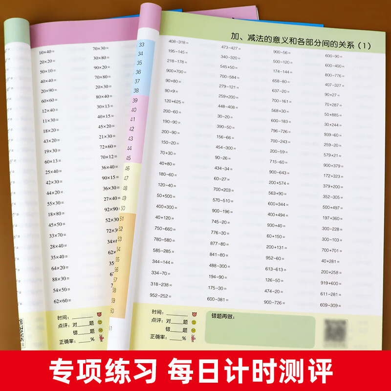 每天100道口算题卡四年级上下册人教版小学4上册 下册数学思维专项
