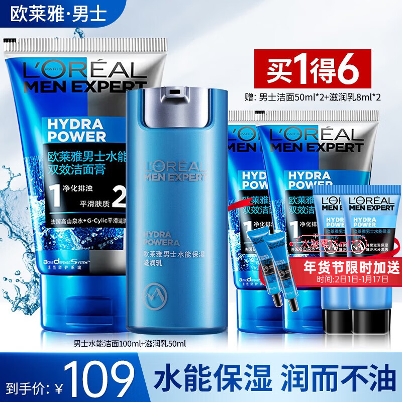 欧莱雅（LOREAL）男士水能护肤品套装补水保湿洗面奶深层清洁毛孔滋润不油礼物 7】水能保湿两件套