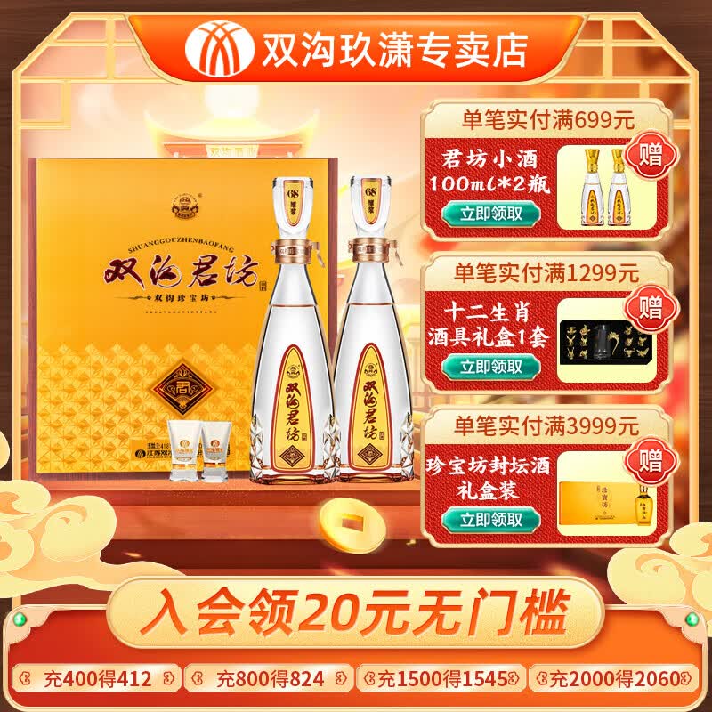 双沟珍宝坊君坊 21版礼盒 41.8度(500ml 20ml)  2瓶礼盒版 41.