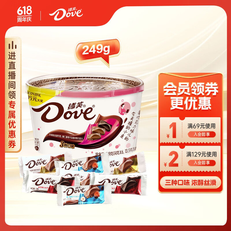 德芙（Dove）什锦混合碗装三种口味249g下午茶零食糖果生日礼物