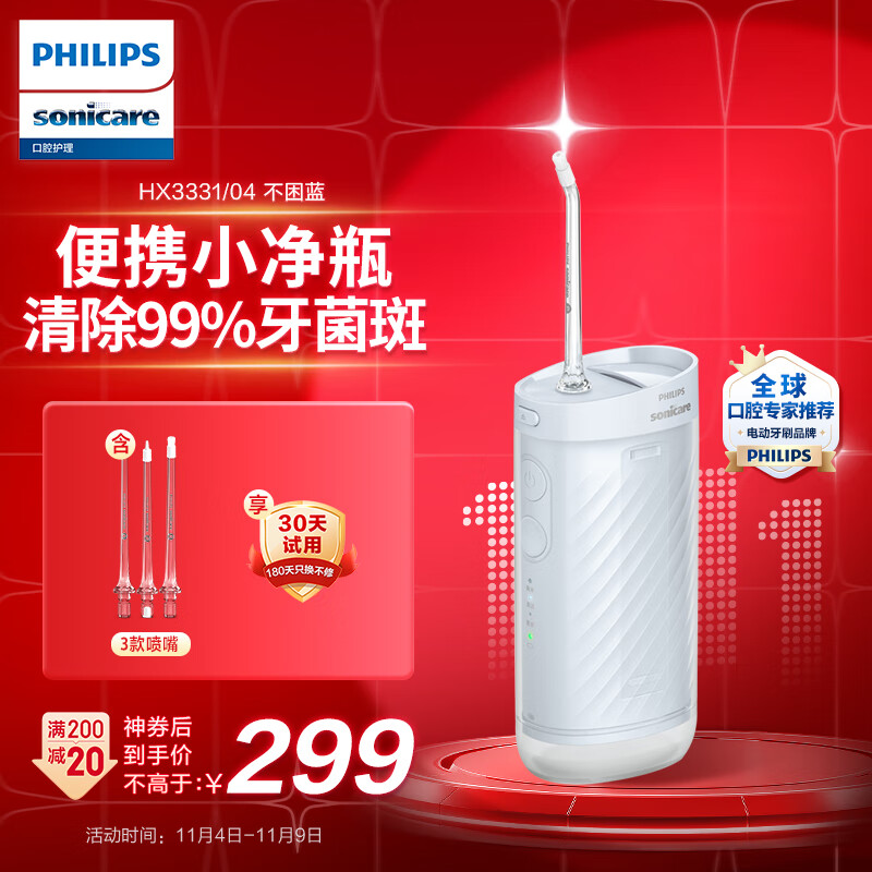 飞利浦（PHILIPS）伸缩便携冲牙器洗牙器水牙线成人 情侣款 礼物 3种模式含3款专业喷嘴 小净瓶HX3331不困蓝属于什么档次？