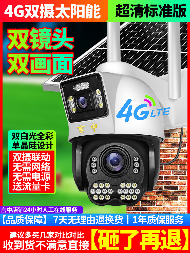 機番雙畫面4G太陽能攝像頭無電無需網(wǎng)絡(luò)手機遠程野外室外高清監(jiān)控球360無死角全景手機遠程室內(nèi)外攝像 【4G太陽能標準版】5寸雙攝大球/日夜全彩/人形追 30天錄像 5MP