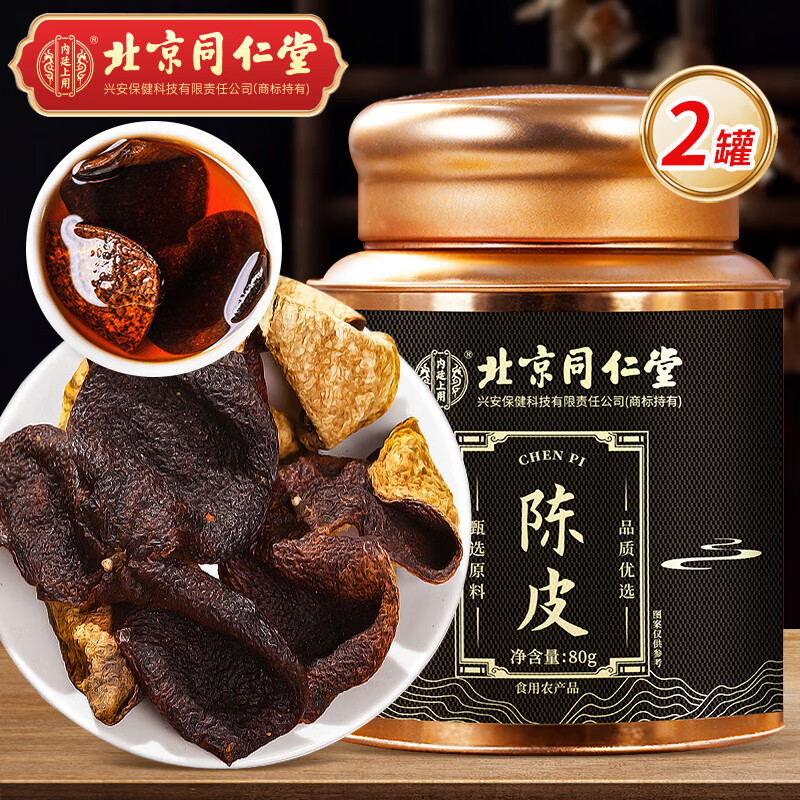 同仁堂北京同仁堂新会老陈皮广东正宗十五年陈皮干礼盒养生茶80g*2罐