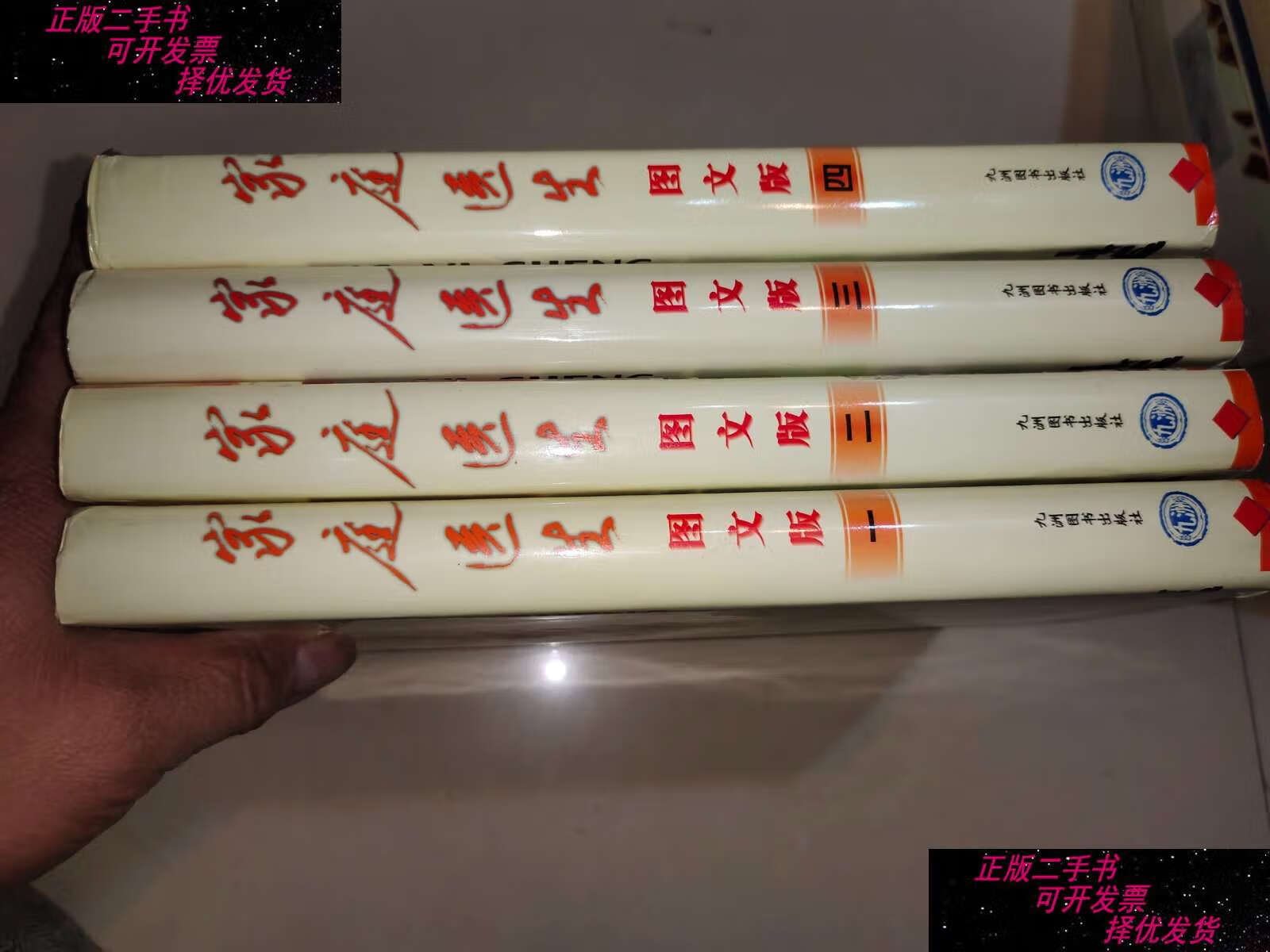 【二手书9成新】家庭医生(图文版全4册) /路志正 九洲图书