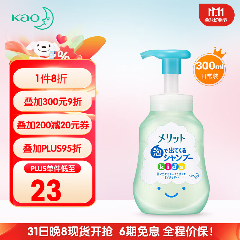 花王(KAO)弱酸性儿童宝宝植物精华泡沫洗发水300ml无硅配方 日本进口高性价比高么？