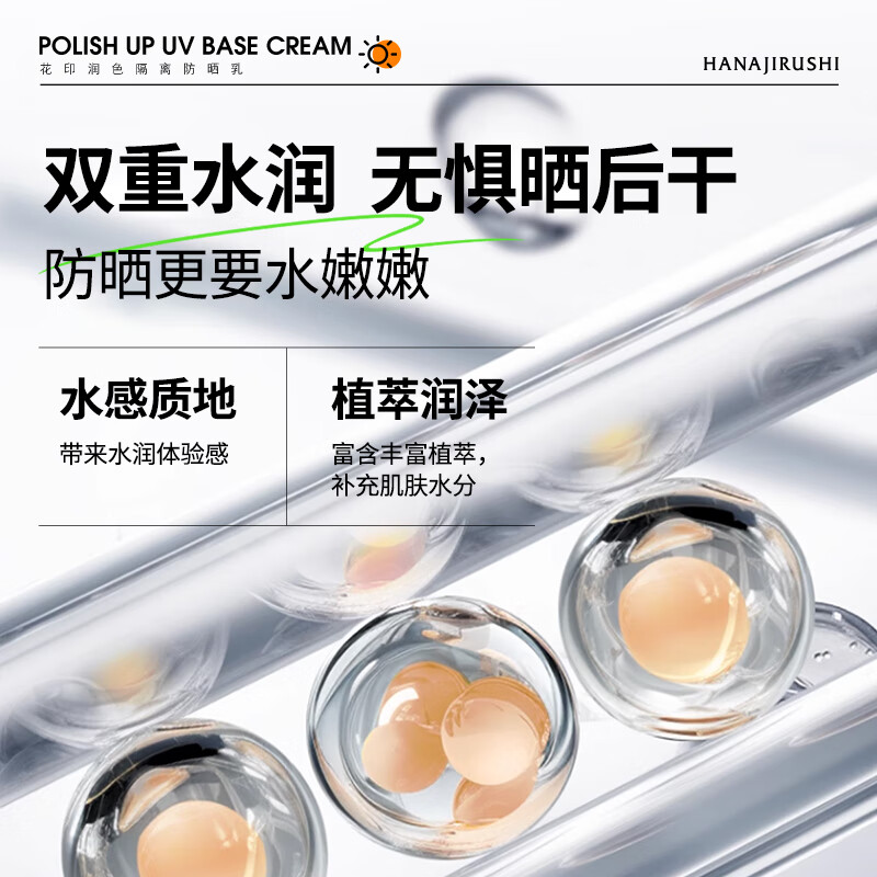 花印防晒霜户外高倍润色美白隔离护肤旅行50mlSPF50+PA++++