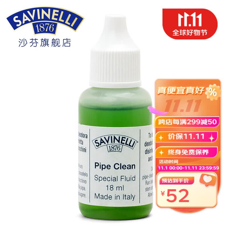 沙芬（SAVINELLI）烟斗配件烟斗清洁保养剂 烟具清理上蜡 烟斗嘴防氧化 积炭清洗液 D707P烟道清洁液使用感如何?