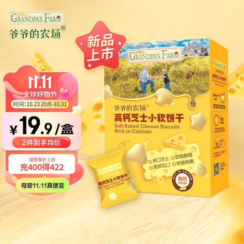 爷爷的农场高钙芝士小软饼干60g宝宝零食澳洲干酪不添加白砂糖盐怎么看?