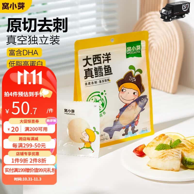 窝小芽大西洋真鳕鱼中段儿童鳕鱼独立包装去骨去刺可享电子宝宝婴儿食谱 210g大西洋真鳕鱼【拍4更划算】高性价比高么？