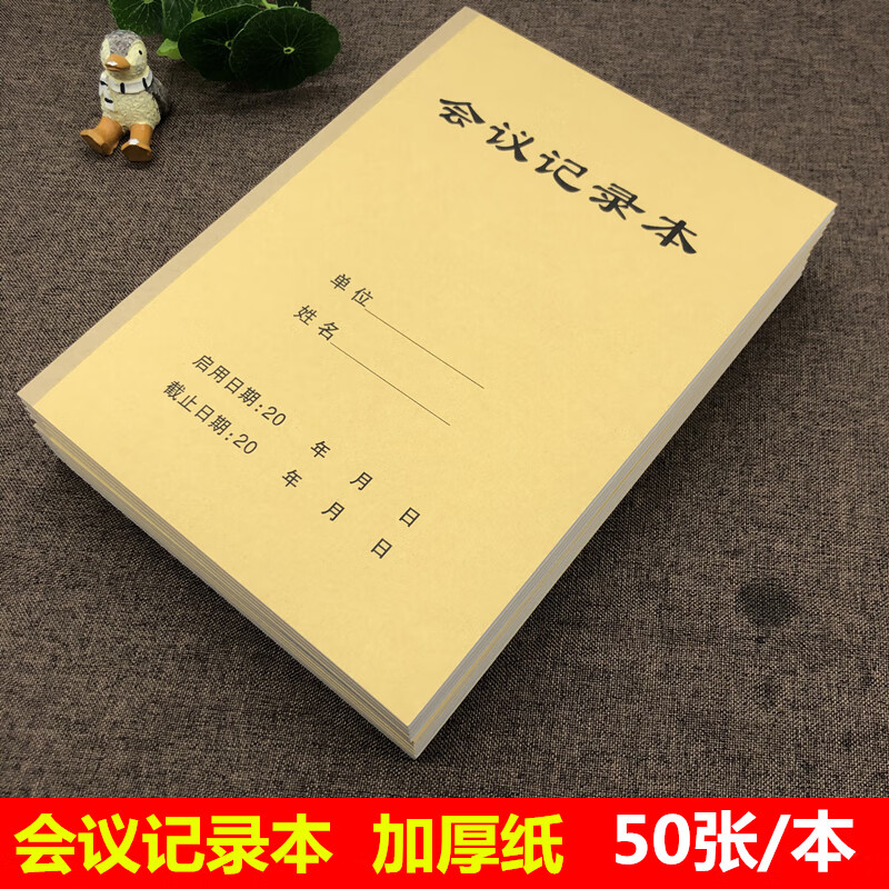會(huì)議記錄本開會(huì)記錄表單位記事簿16K牛皮封面加厚木漿紙50張/本 會(huì)議記錄本3本每本50張
