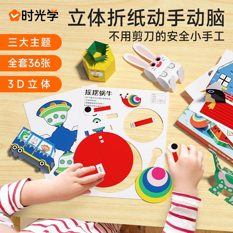 小手工diy幼儿园儿童制作材料卡纸彩色不用剪刀安全创意手工书3d立体