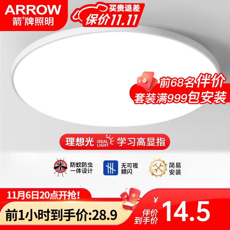 ARROW箭牌照明 led超薄三防灯吸顶灯卧室灯阳台过道走廊灯中山灯具 【推荐】38cm【白光/36W】高性价比高么？