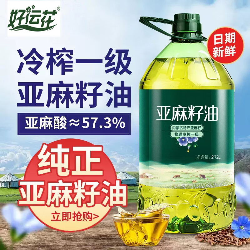 好运花 一级亚麻籽油  2720ml