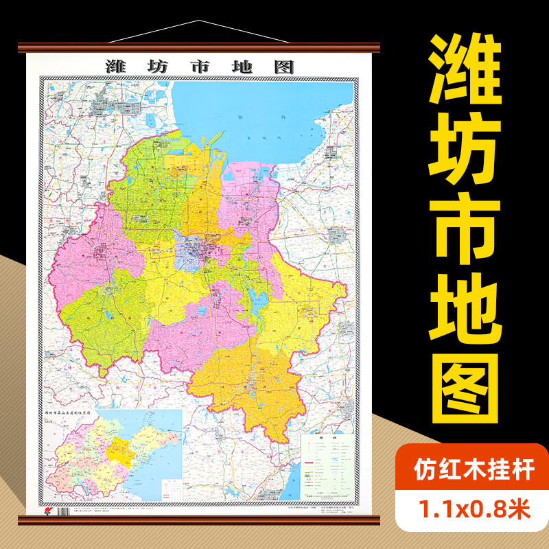 【直营】潍坊市地图 山东省潍坊市地图挂图高清防水覆膜 精装红木挂图