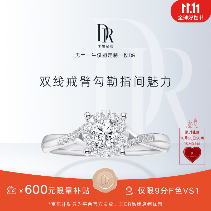 DR求婚钻戒 BELIEVE系列经典款 光芒  钻石戒指女婚戒 WJ0191 【平台超级补贴600】9分F色VS1高性价比高么？
