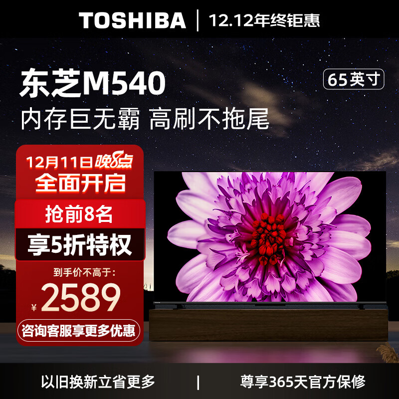 东芝电视65M540F 65英寸120Hz客厅巨幕超薄全面屏 4K液晶智能平板火箭炮电视机 3+128GB 以旧换新