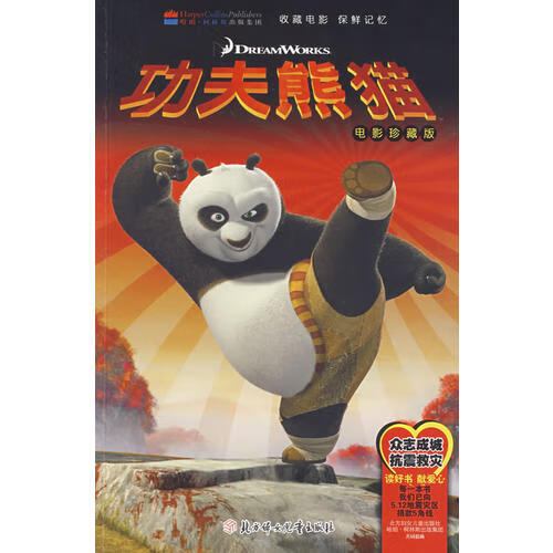 功夫熊猫(电影)