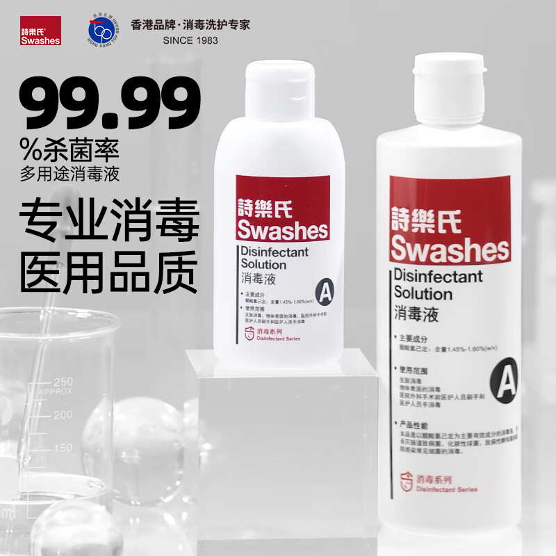 诗乐氏A型皮肤消毒液200ML装 水光医美术前消毒手部消毒透明液体不染色 200ML装
