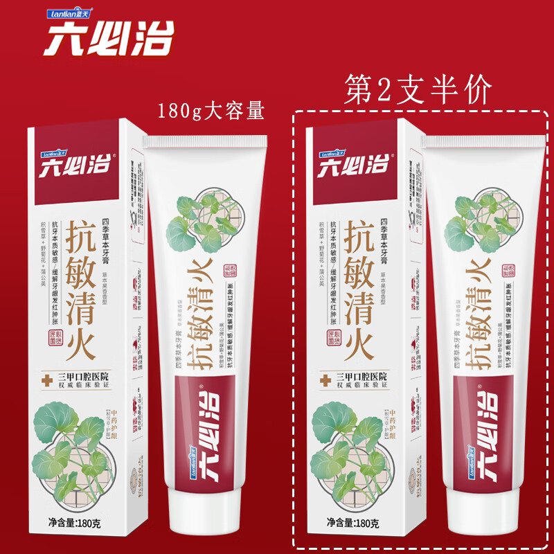 六必治牙膏180g大支装清火护龈牙膏清新口气牙膏大容量多效护理养护
