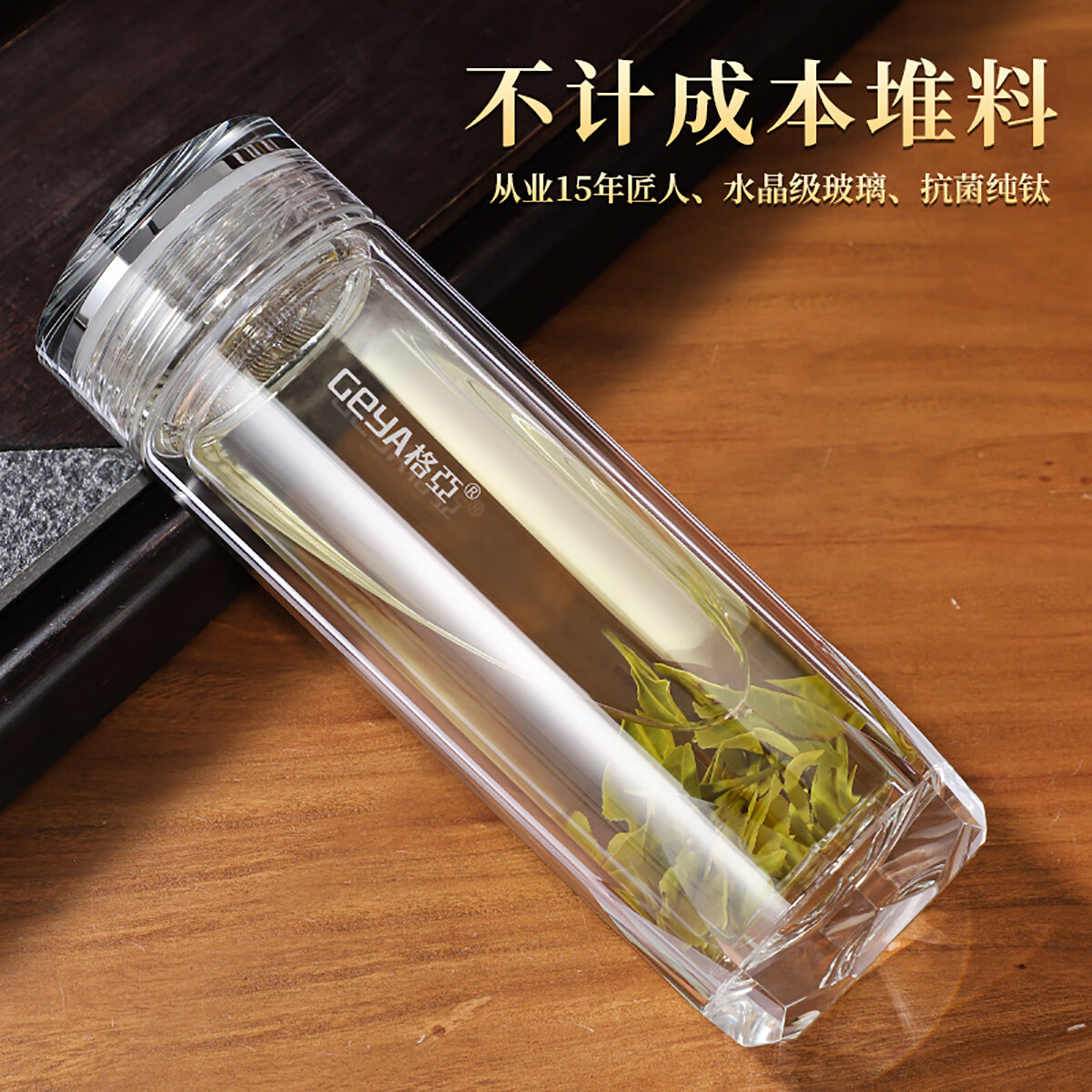 格亚(GEYA)莲华钛玻璃杯双层茶杯男商务钛杯抗菌泡茶杯水晶杯子办公定制礼物 纯钛抑菌【高端皮质礼盒】380ml