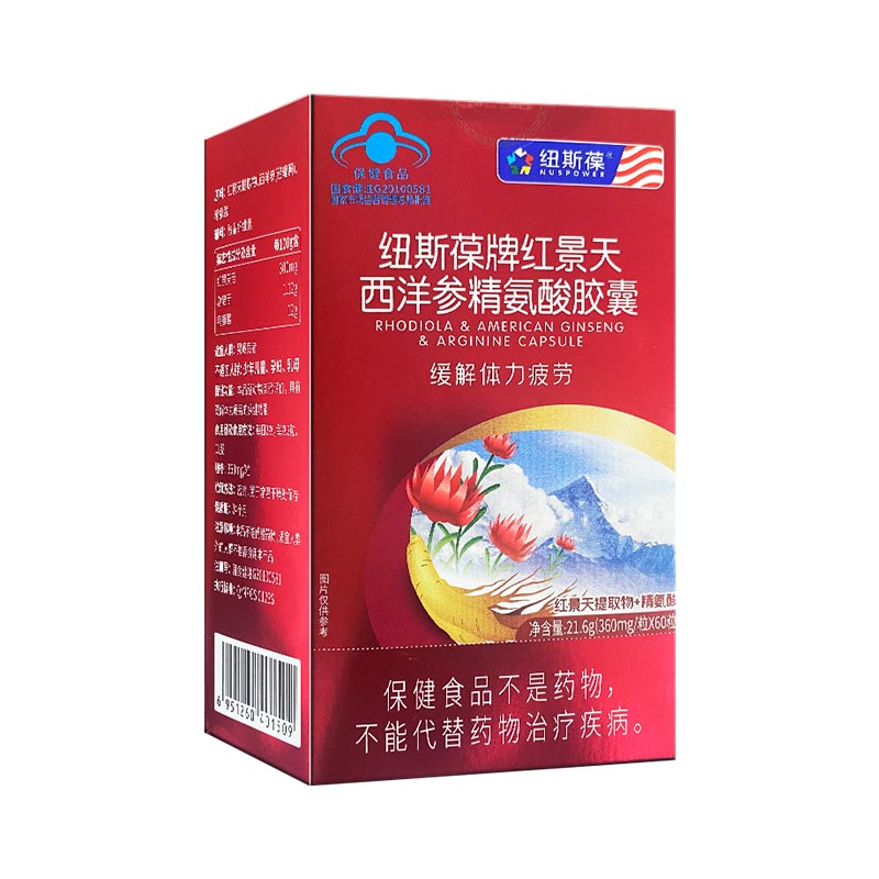 纽斯葆牌红景天西洋参精氨酸胶囊 易疲劳者缓解体力疲劳男女成人中老年保健品 0.36g/粒 60粒*3瓶