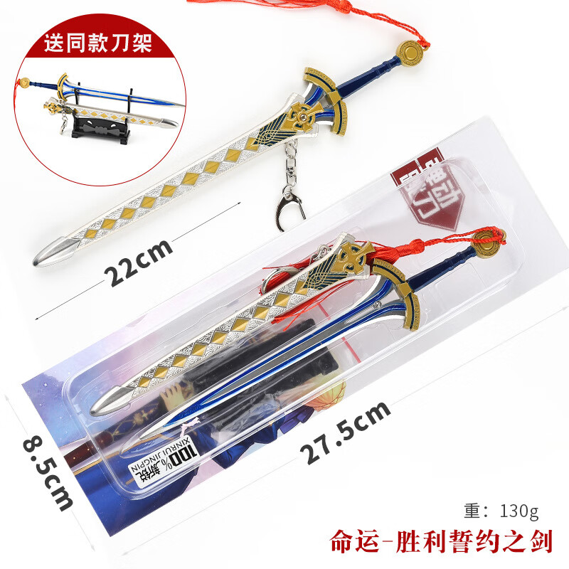 京佳命运武器胜利誓约之剑石中剑旧剑合金兵器带弹鞘钥匙扣 旧剑 送