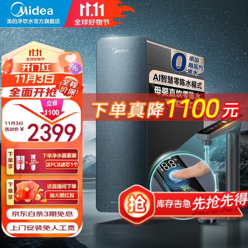 美的（Midea）【2023旗舰新款】净水器家用净水机星河1000G PRO 直饮机RO滤芯0阻垢剂全时零陈水反渗透过滤器 陶氏膜智显触控屏怎么看?