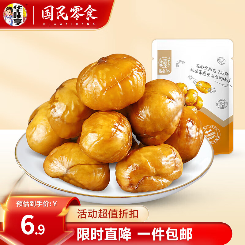 华味亨甘栗仁100g 坚果炒货果板栗仁栗子办公室休闲健康零食 100g*1袋