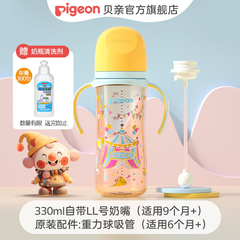 贝亲奶瓶PPSU婴儿奶瓶新生儿 宽口径自然实感轻盈耐摔 330ml 9-12月 马戏团+重力球