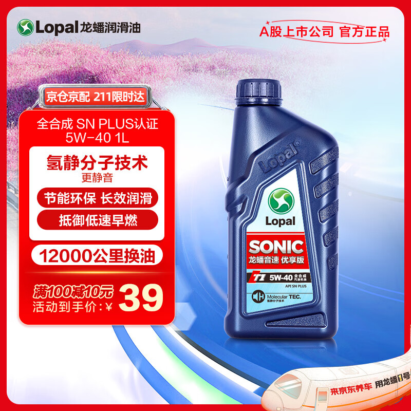 龙蟠（Lopal）龙蟠SONIC T1 5W-40全合成机油SN PLUS汽车发动机油1L