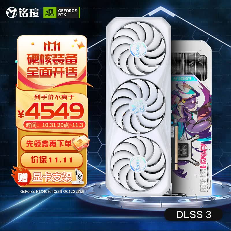 铭瑄（MAXSUN）MS-RTX4070 iCraft OC12G 瑷珈 DLSS 3 电竞游戏设计渲染智能学习直播电脑独立显卡 怎么看?