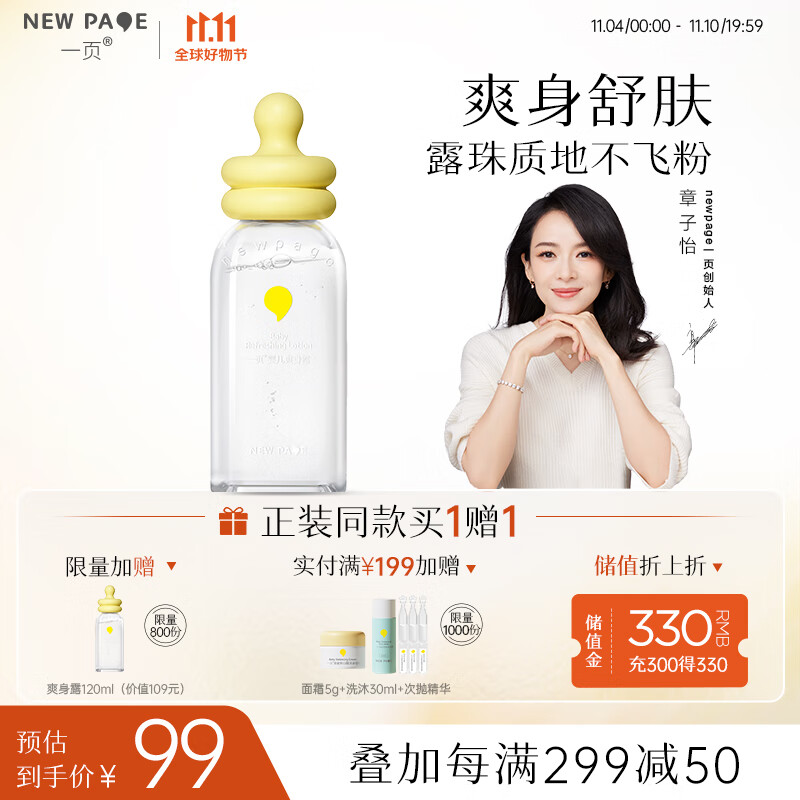 newpage一页爽身露婴儿宝宝液体爽肤露儿童爽身吸汗防痱四季可用120ml使用感如何?