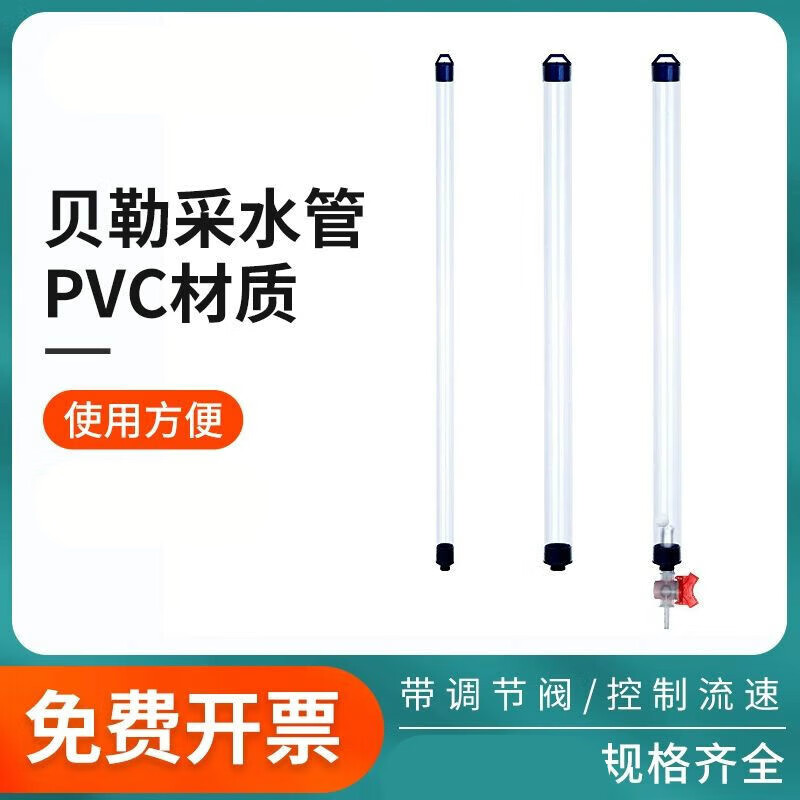 贝勒管采水器水样取样器地下水取样管水样采集管井水取水器贝勒采水管