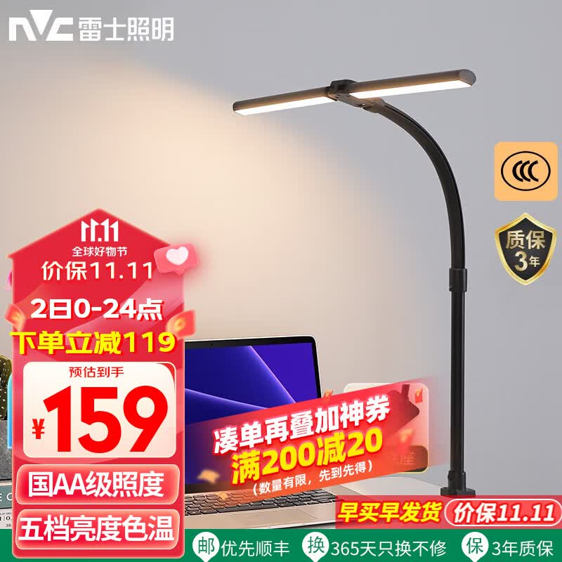 雷士（NVC）台灯护眼学习学生宿舍办公屏幕灯LED夹式台灯卧室床头T型书桌灯 【明飞】桌夹两用 5档调光属于什么档次？