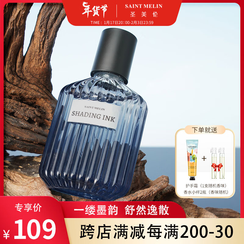 圣美伦（Saint Melin）花染墨韵情侣对香女士男士香水持久留香清新自然节日情侣对香送礼 墨韵【男香】 30ml